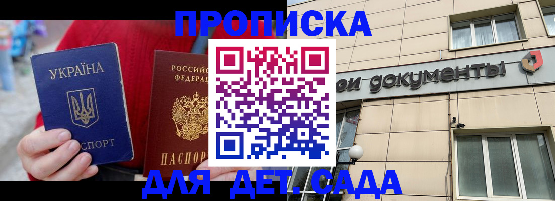 прописка штамп в Зее