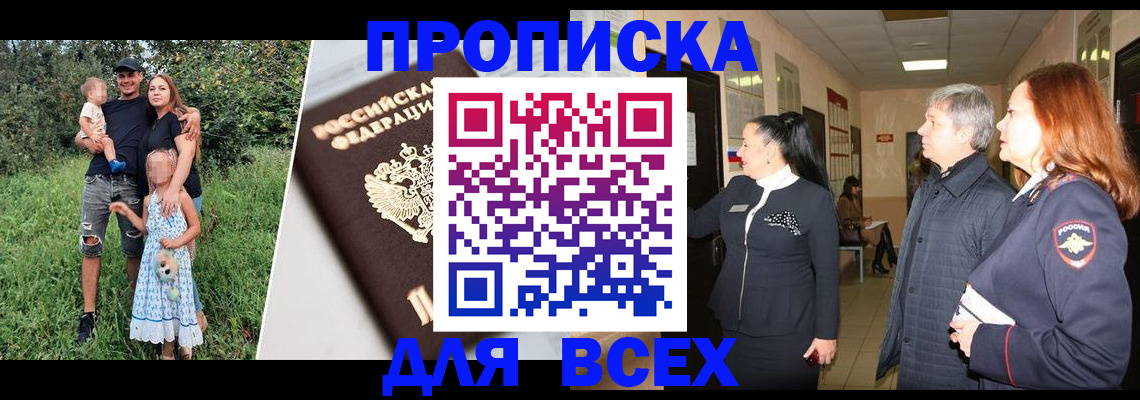прописка штамп в Зее