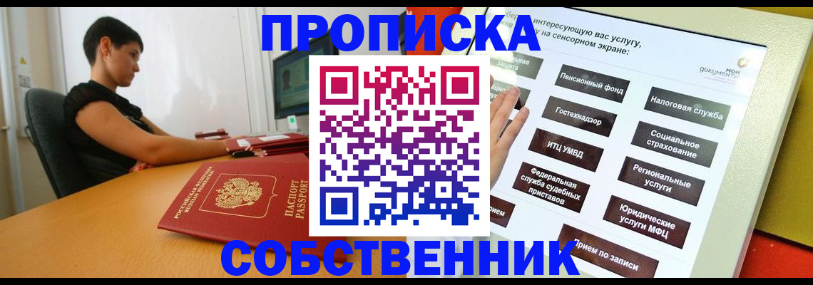 прописка для кредита в Зее